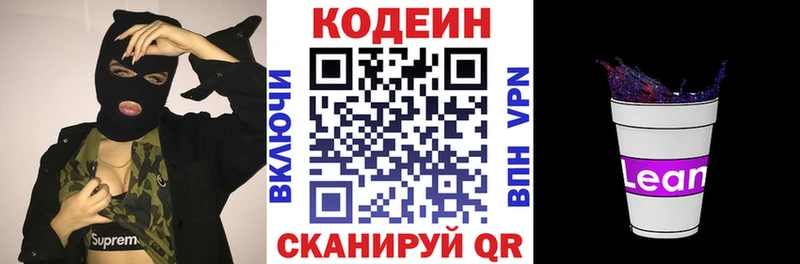 Кодеин Purple Drank  кракен как зайти  Благодарный 